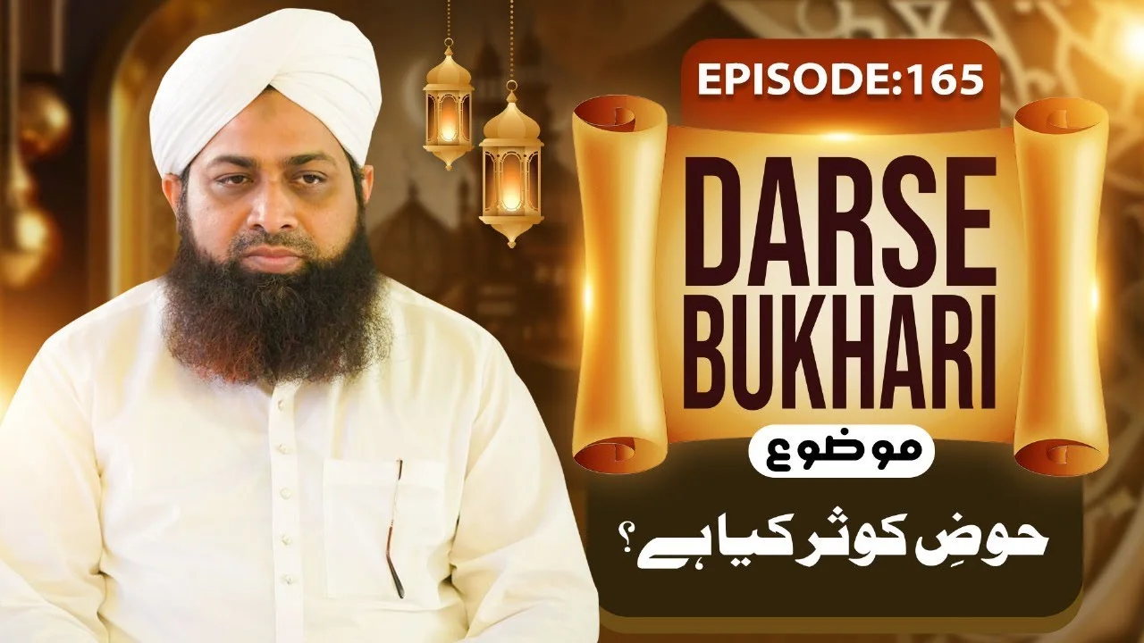 Dars e Bukhari Shareef Episode 165 | Hauz e Kausar Kya Hai? | Maulana Muhammad Irfan Attari Madani